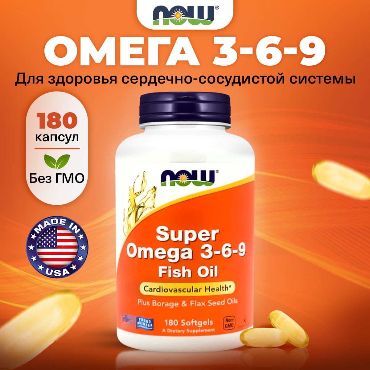 NOW Super Omega 3-6-9 Fish Oil, Омега 3-6-9, 180 мягких капсул, Рыбий жир, Витамины для сердца и сосудов, для мозга, Бад для иммунитета взрослым, для кожи
