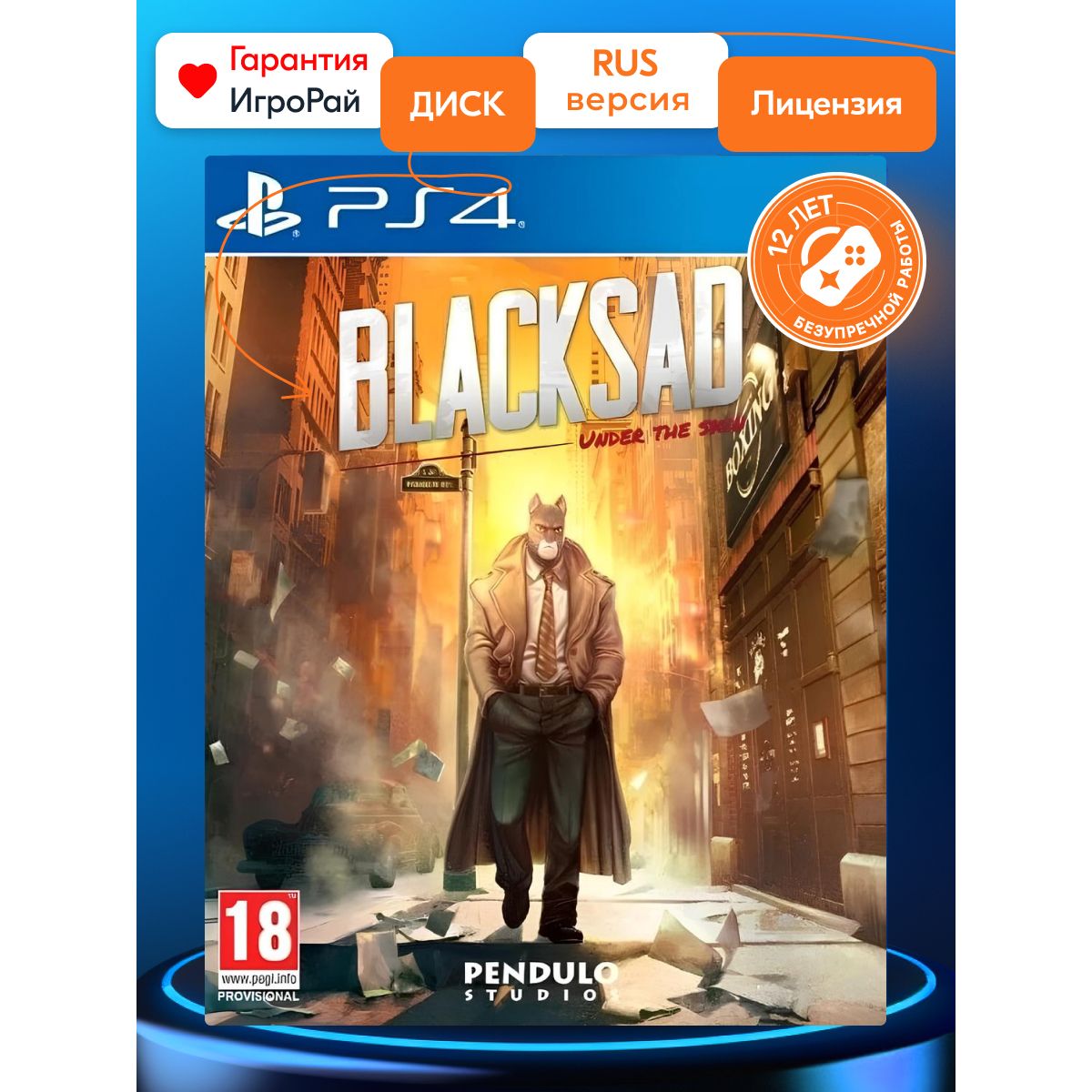 Игра Blacksad: Under The Skin Limited Edition (PS4, русская версия)