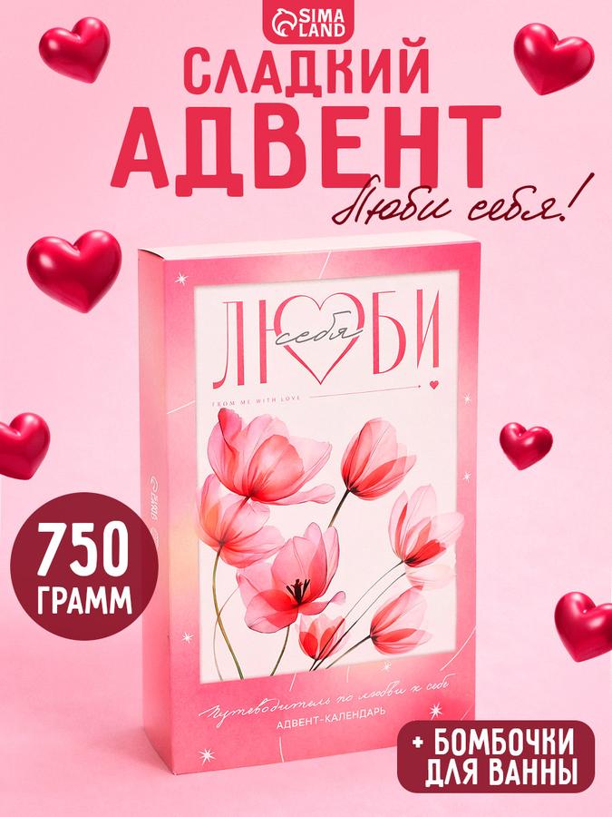 Подарочный набор для девочек и подростков «Люби себя»