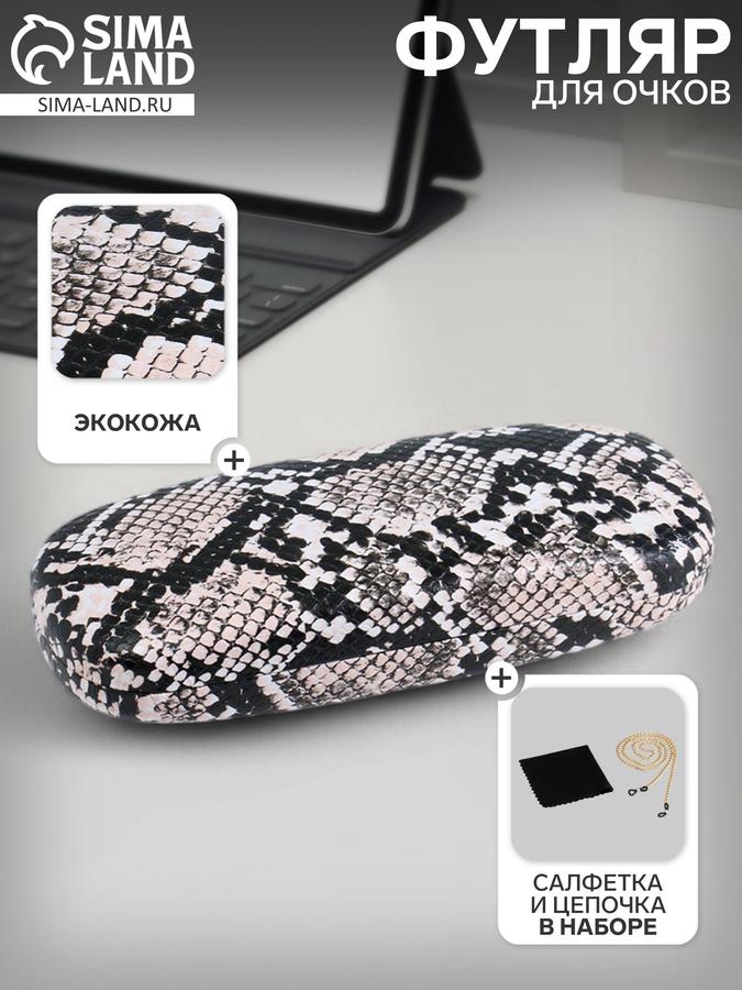 Женский футляр для очков на магнитe с цепочкой и салфеткой