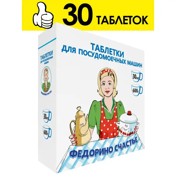 Таблетки для посудомоечной машины 30 шт.
