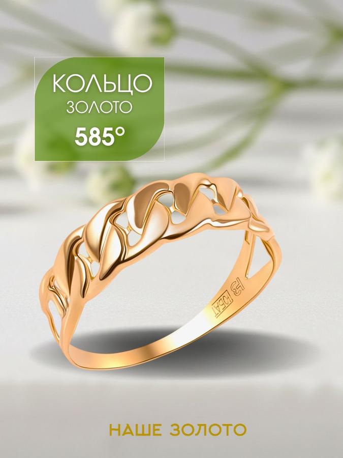 Женское золотое кольцо 585 пробы без камней