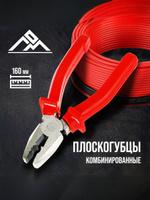 Комбинированные пассатижи с двухкомпонентными рукоятками ЛОМ, шлифованные, 160 мм