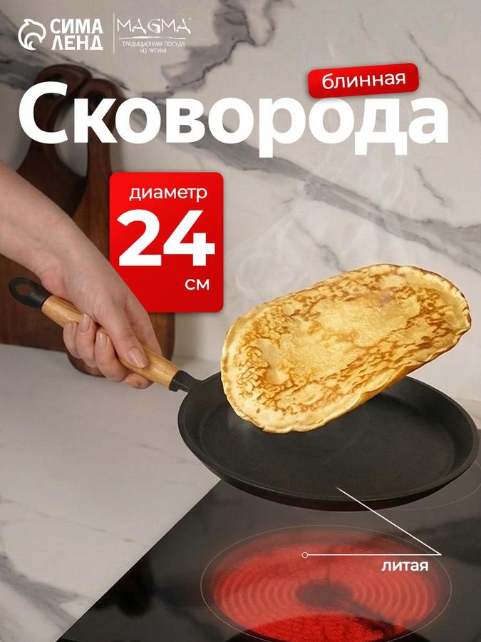 Чугунная блинная сковорода Magma 24 см с деревянной ручкой, черная
