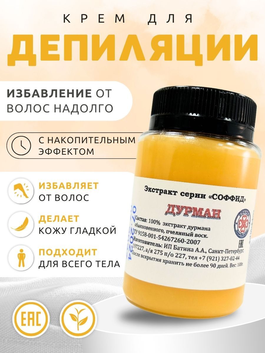 Крем для депиляции бикини, депилятор для удаления волос на лице и для глубокой интимной зоны, масло дурмана замедляющее рост волос на теле и предотвращающее их врастание на ногах, женский и мужской