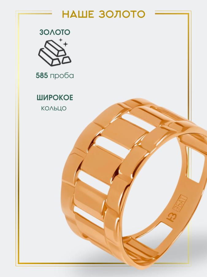 Широкое кольцо из красного золота 585 пробы без вставок