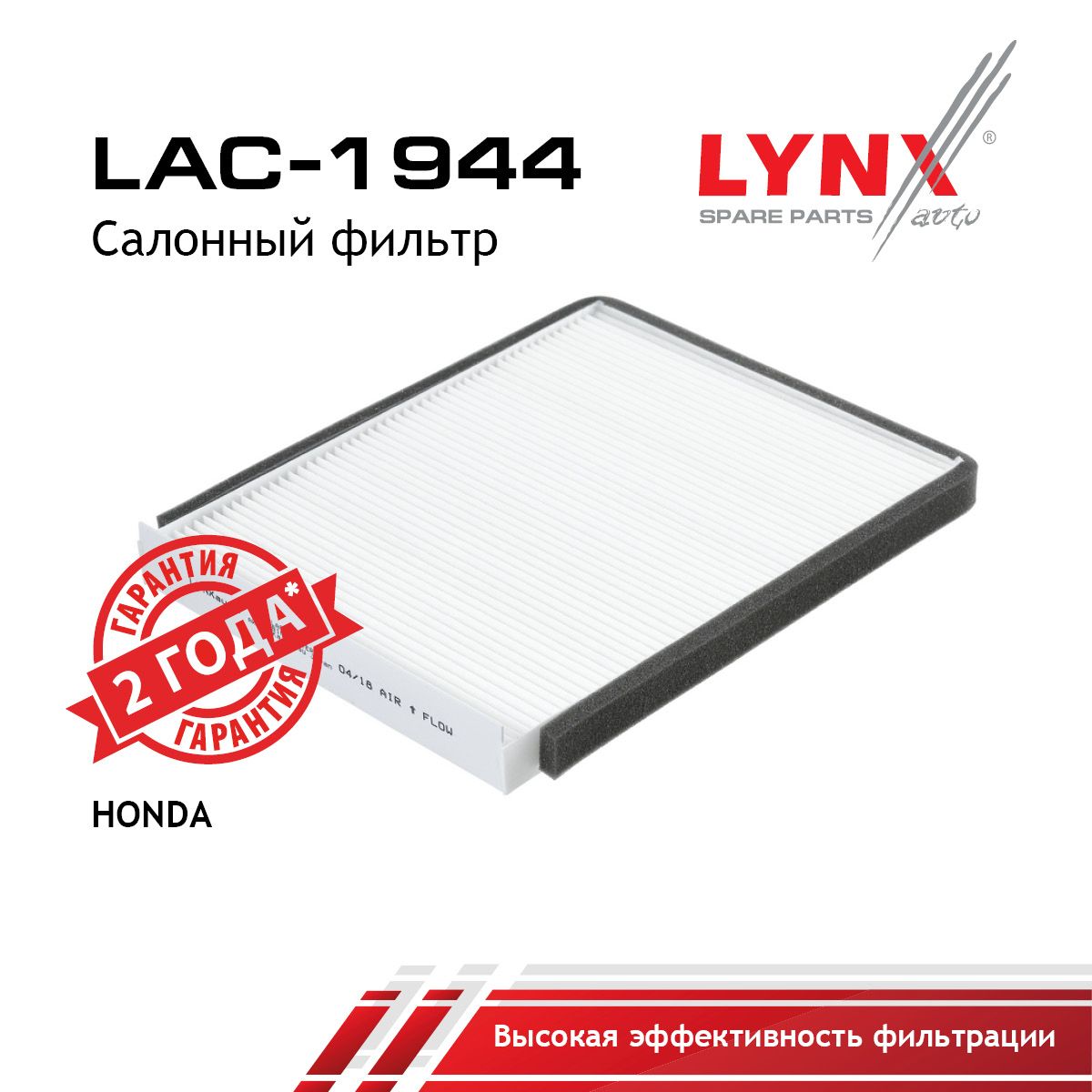 Фильтр салона LYNXauto LAC-1944