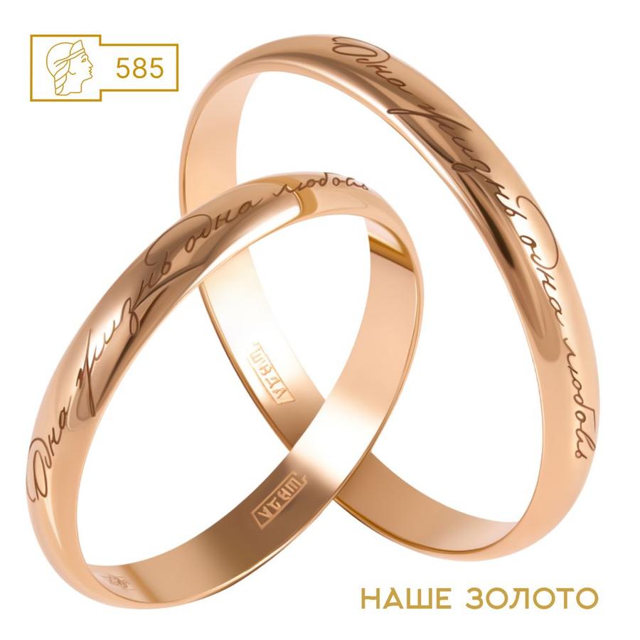 Обручальные кольца из золота 585 пробы