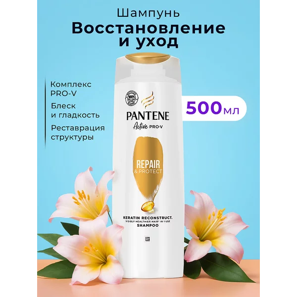 Шампунь для волос - восстановление и защита, 500 мл