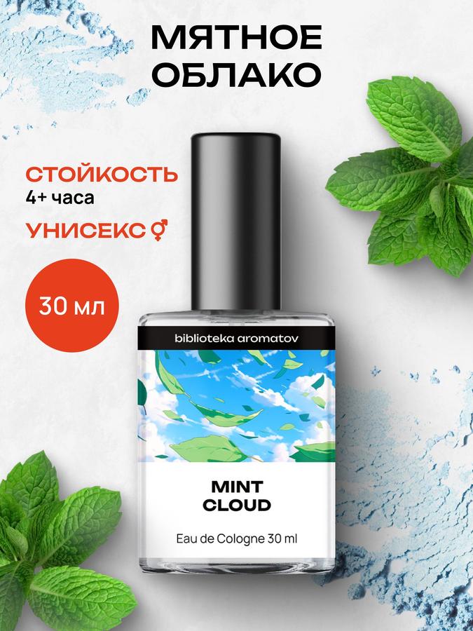 Туалетная вода унисекс Библиотека ароматов Мятное облако 30 мл