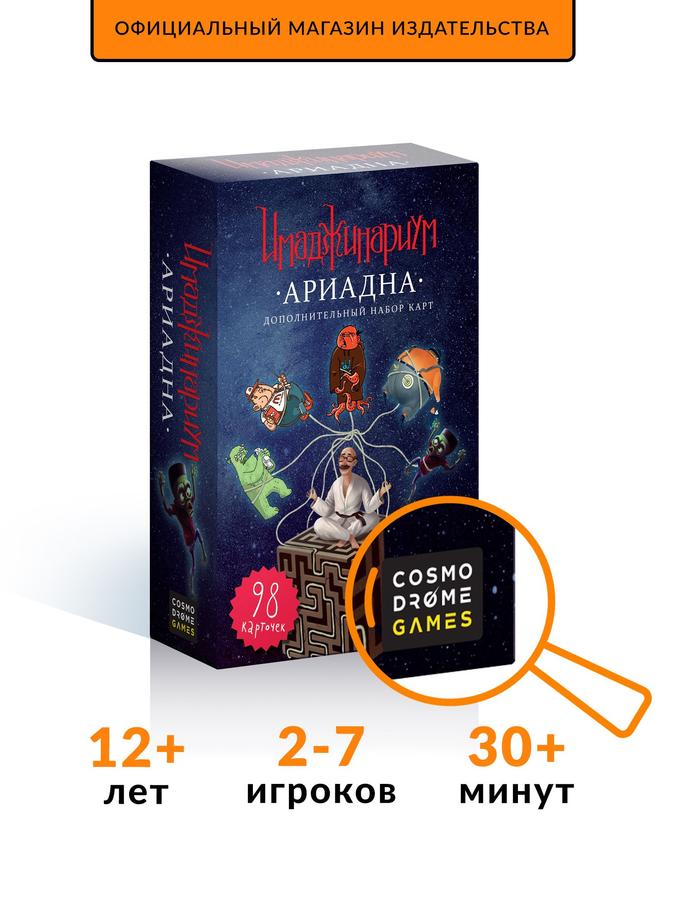 Настольная игра Имаджинариум Ариадна для детей и взрослых – дополнительный набор