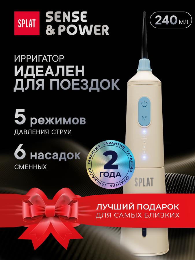 Портативный водонепроницаемый ирригатор для полости рта SPLAT Sense&Power с таймером, 6 насадками и зарядным устройством, бежевый