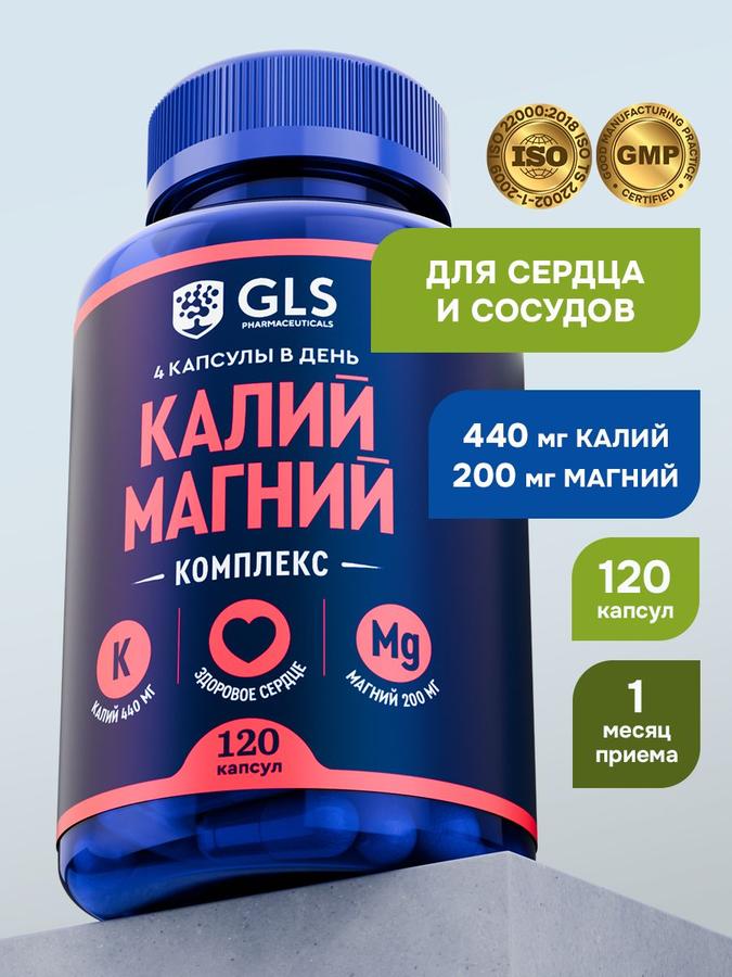 Калий Магний 640 мг – БАД для сердца и сосудов, витамины для мужчин и женщин, 120 капсул