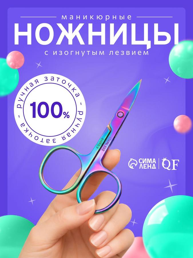 Профессиональные маникюрные ножницы для ногтей прямые 8.8 см цвет хамелеон