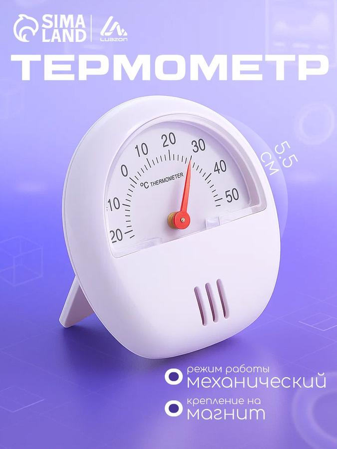 Механический комнатный термометр без ртути для дома и дачи