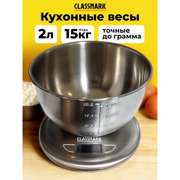 Весы кухонные электронные с чашей 2 л