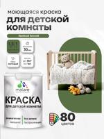 Акриловая моющаяся краска Malare для детской комнаты матовая, экологичная, без запаха, цвет Хвойный Бонсай, 1 л (1.3 кг)