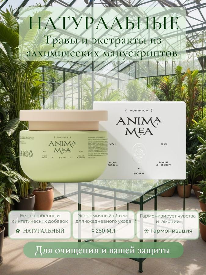 Натуральное густое мыло Бельди для волос и тела с экстрактами, 250 мл