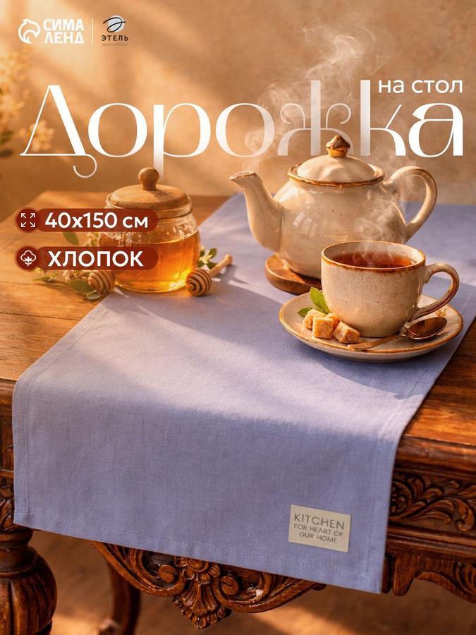 Дорожка на стол Kitchen 40x150 см синяя