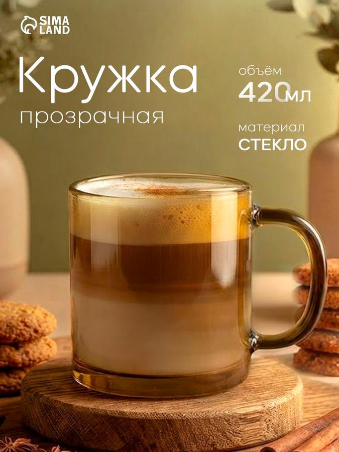 Кружка стеклянная 420 мл для чая и кофе