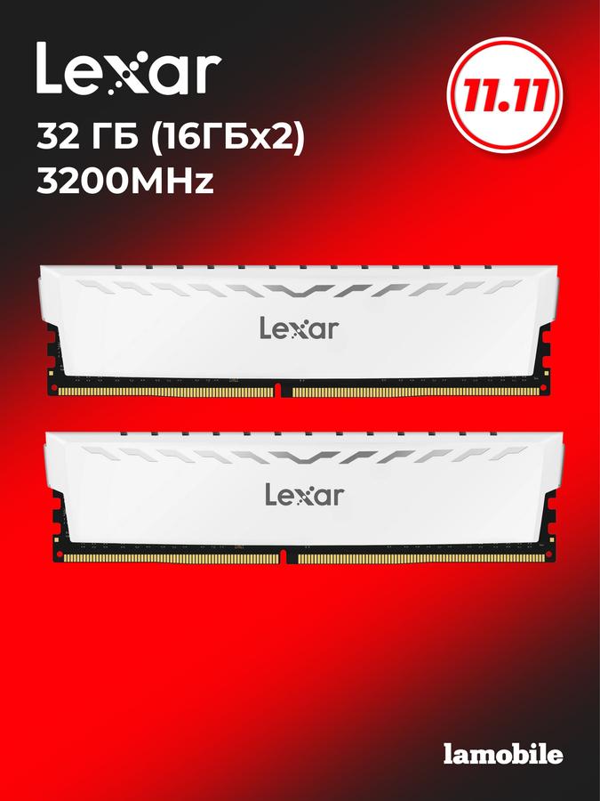 Оперативная память Lexar THOR OC DDR4 3200MHz 32GB (2x16GB) белая с XMP 2.0