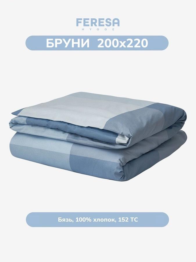 Пододеяльник двуспальный 200х220 см Бруни