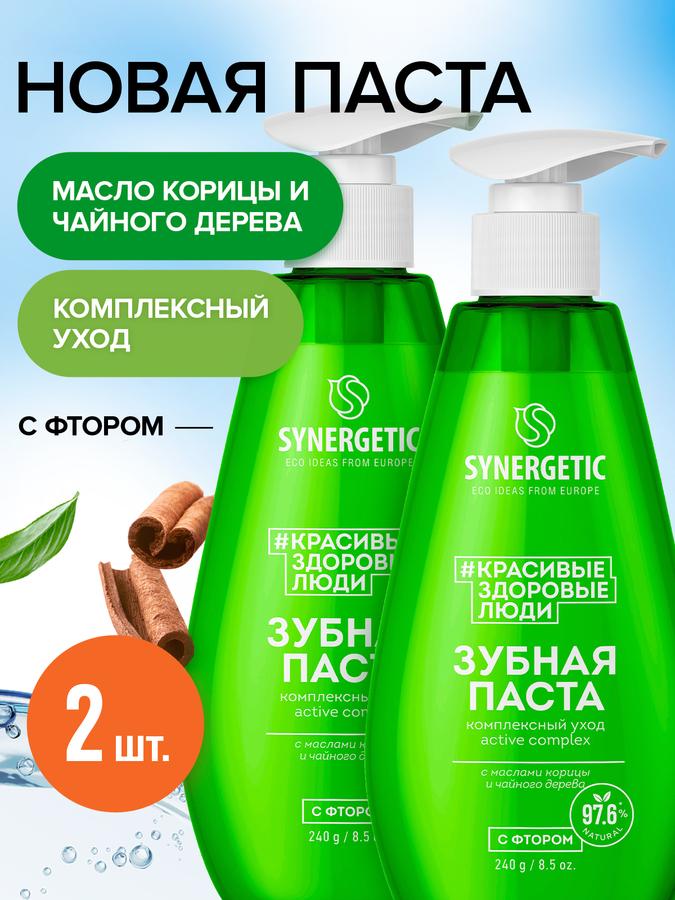 Зубная паста SYNERGETIC с дозатором, комплексный уход и реминерализация ACTIVE, 2х240 г