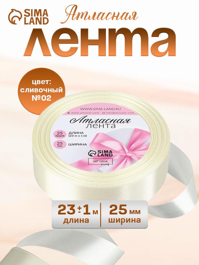 Атласная лента для упаковки подарков 25 мм х 23 м
