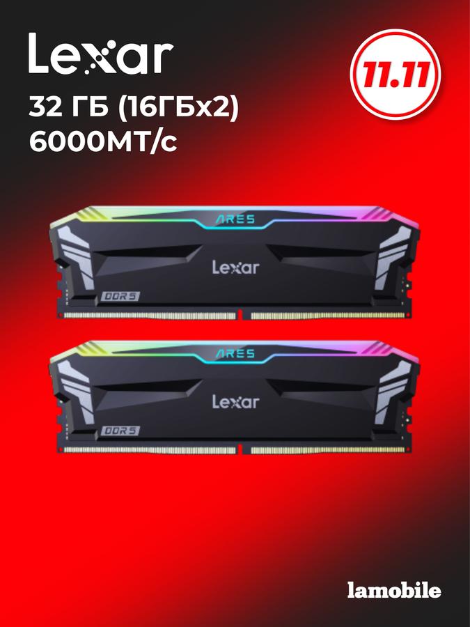 Оперативная память Lexar ARES RGB DDR5 6000MT/s 32GB (2x16GB) черная