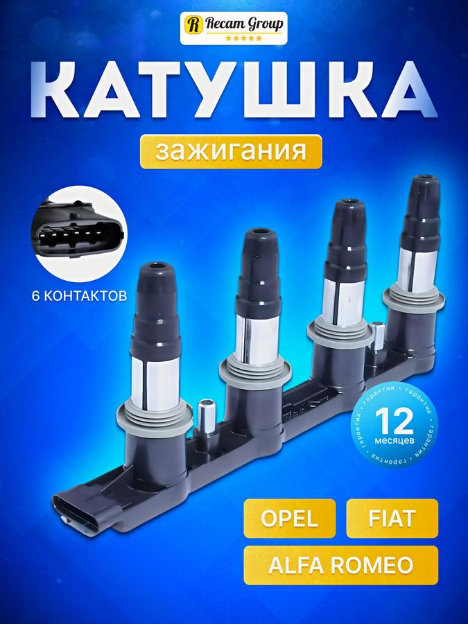 Катушка зажигания модуль Opel Astra Classic G H J Corsa Insignia Meriva Mokka Vectra Zafira 1208021 10458316 6 контактов