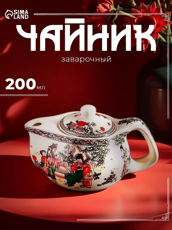 Керамический заварочный чайник с металлическим ситом "Беседа", 200 мл