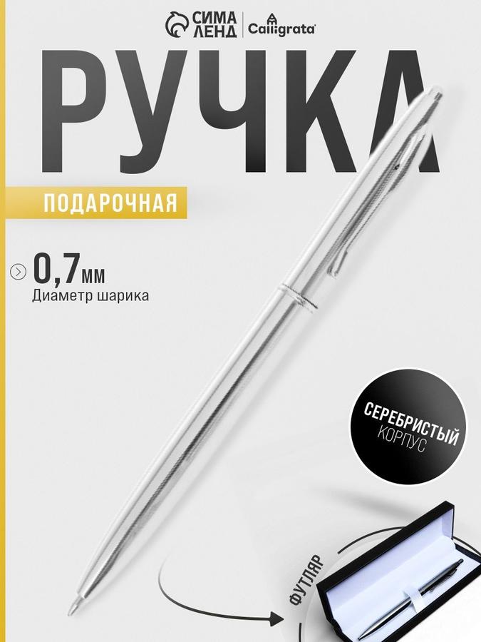 Подарочная шариковая ручка автоматическая в кожзам футляре серебристая