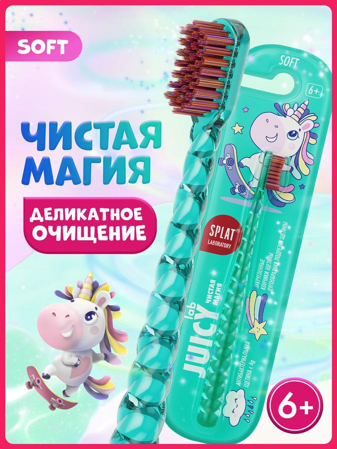 Детская зубная щетка SPLAT JUICY LAB Магия единорога мягкая, от 6 лет, зеленая с антибактериальным эффектом