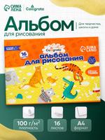 Альбом для рисования Calligrata А4, 16 листов на скрепке