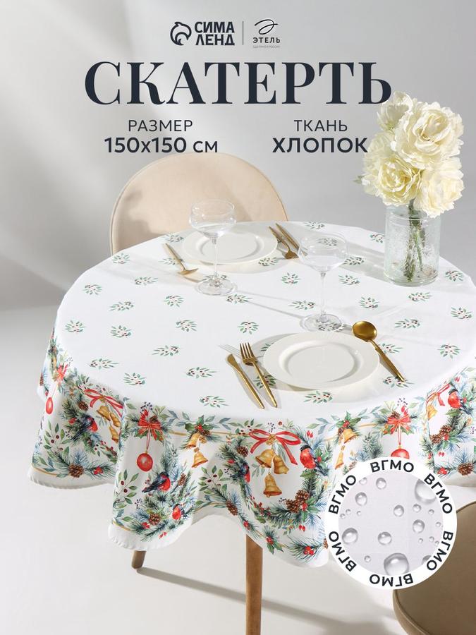 Круглая тканевая скатерть на стол 150x150 см Christmas Bells