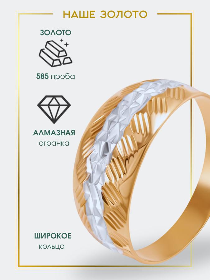 Золотое кольцо 585 пробы широкое с алмазной огранкой