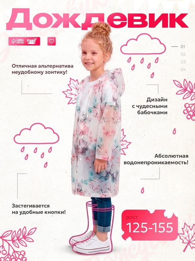 Детский дождевик с принтом бабочки для девочек