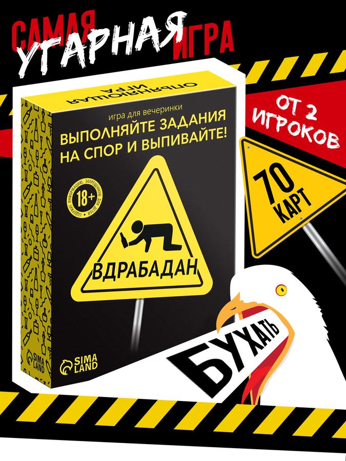 Настольная игра для компании «Вдрабадан»