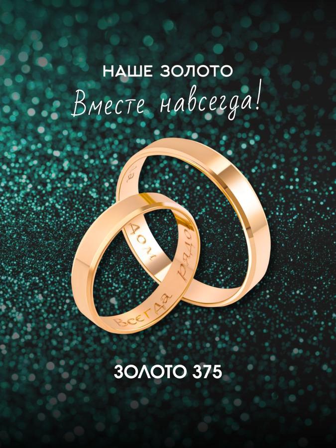 Обручальные кольца из золота 375 пробы с гравировкой