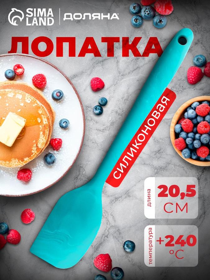 Силиконовая лопатка для кухни 20,5 см