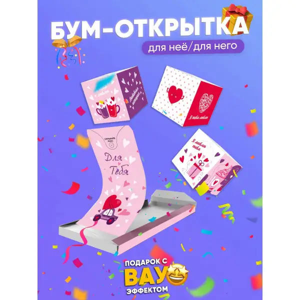Бум открытка для денег любимому или любимой