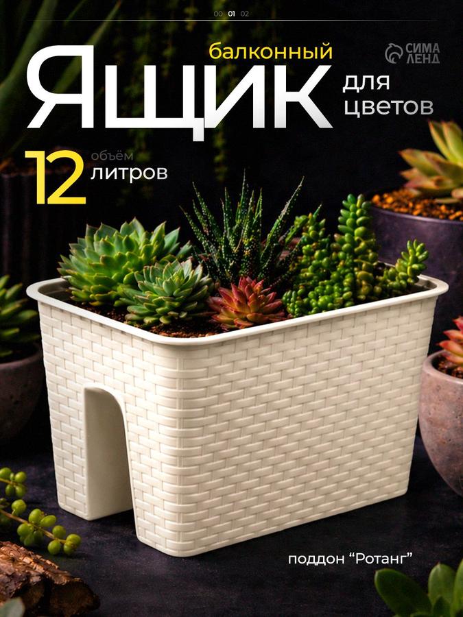 Кашпо пластиковое подвесное для цветов 12 л, уличное садовое ящик