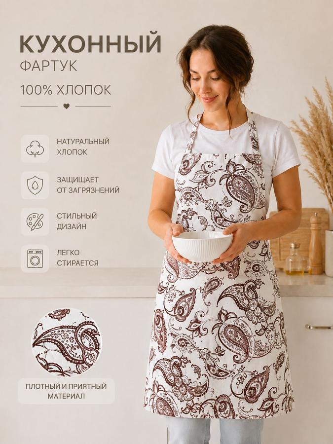 Женский кухонный фартук с восточными узорами из саржи, 100% хлопок, размер 42-48 RU