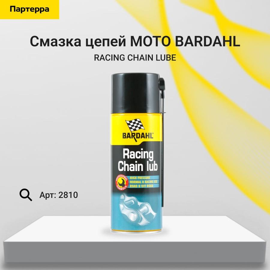 Универсальная смазка Bardahl Racing Chain Lube для автомобиля, 400 мл