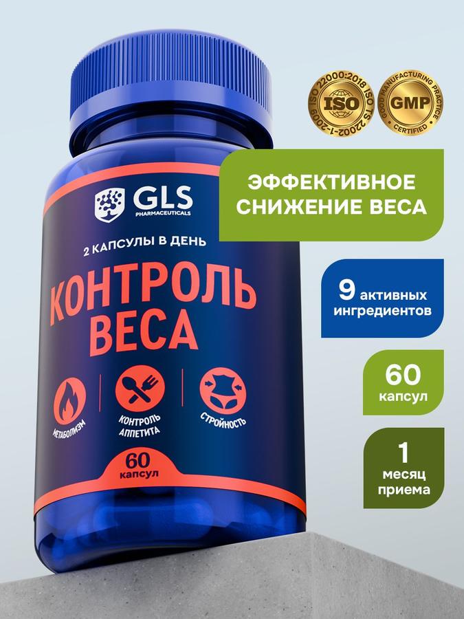 Жиросжигатель «Контроль веса» с хромом и L-карнитином, 60 капсул для похудения и контроля аппетита