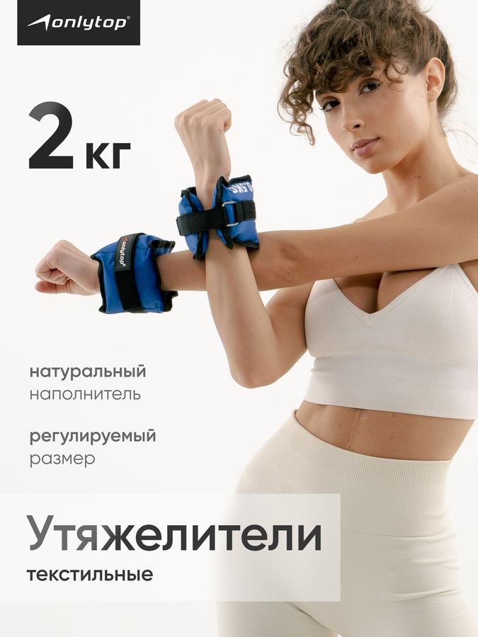 Утяжелители для рук и ног 2 кг (2 шт) для фитнеса и спорта