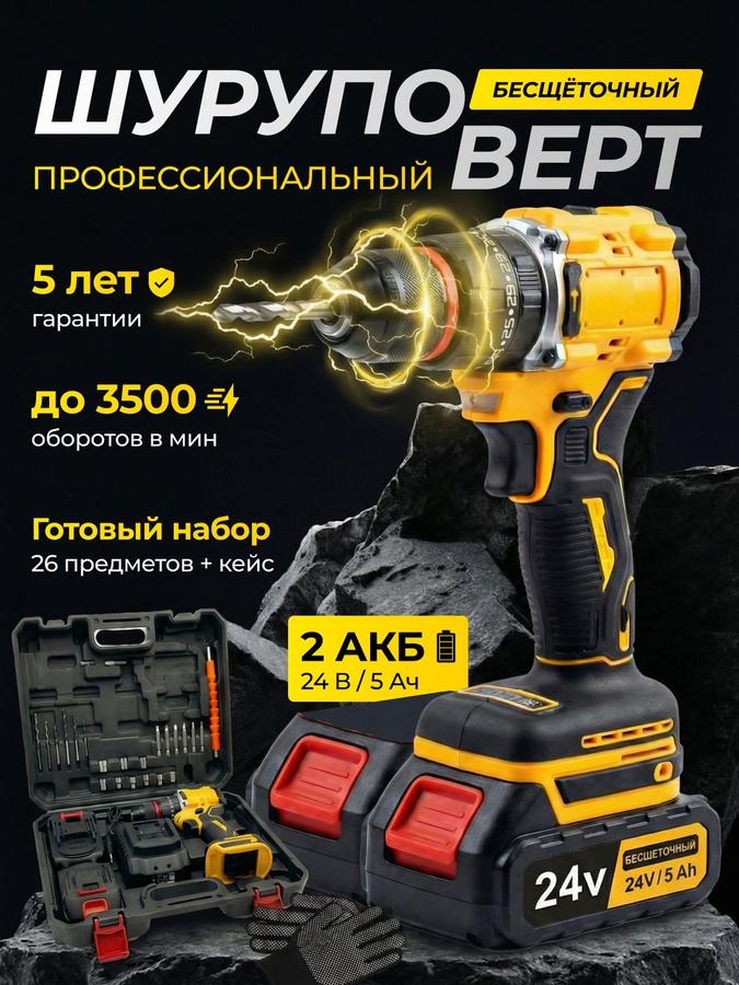 Аккумуляторный бесщеточный шуруповерт 24В для дома с функцией дрели