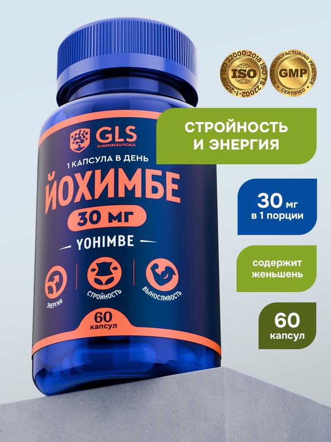 Йохимбе с женьшенем 30 мг (йохимбин) капсулы 60 шт для потенции, либидо и энергии, афродизиак для мужчин