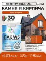 Лак тонирующий Malare W5 для дерева, камня и кирпича, водный, матовый, махагон, 1.8 кг, быстросохнущий, без запаха