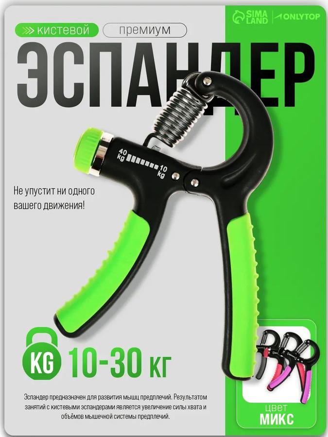 Пружинный кистевой эспандер для рук с нагрузкой 10-40 кг
